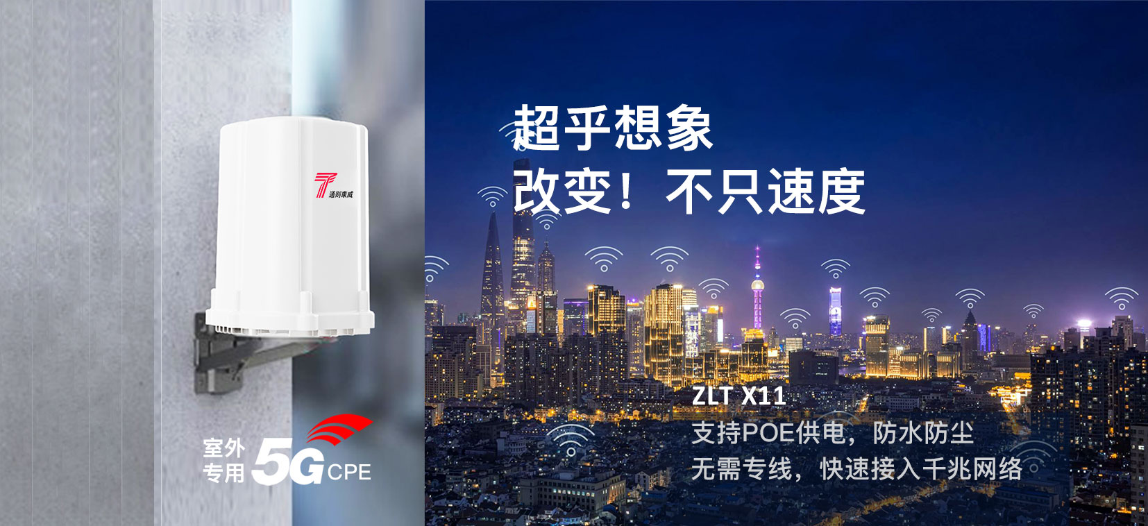 ZLT X11室内专用型5G路由器CPE